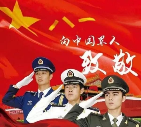 致敬中國人民解放軍 致敬中國人民解放軍