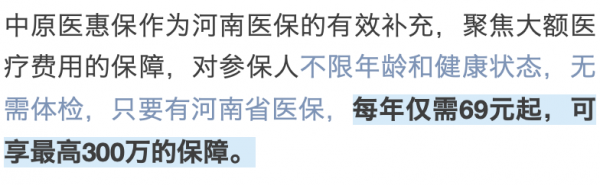 河南人的硬核“年貨”來了，一份全家人的保障