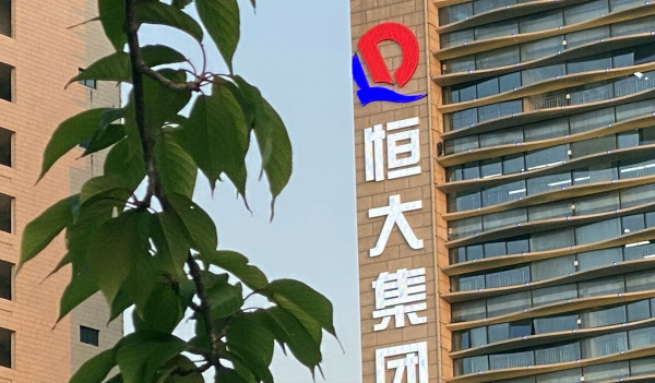 恆大八宗土地被無償收回!是牆倒眾人推還是嚴格履法? 恆大八宗土地被無償收回!是牆倒眾人推還是嚴格履法?