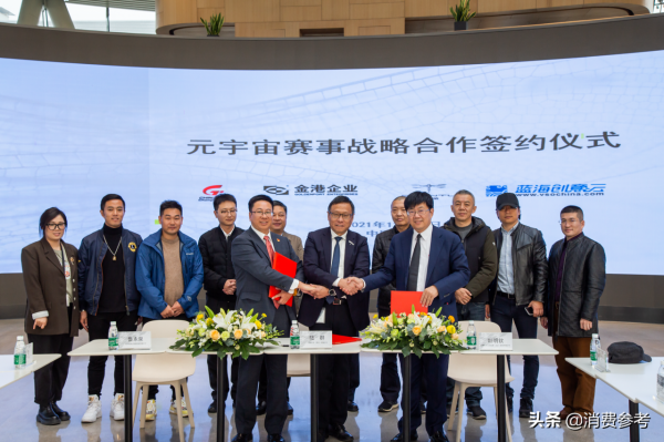 開發元宇宙賽車遊戲——藍海創意雲、前途汽車、金港控股達成合作 開發元宇宙賽車遊戲——藍海創意雲、前途汽車、金港控股達成合作