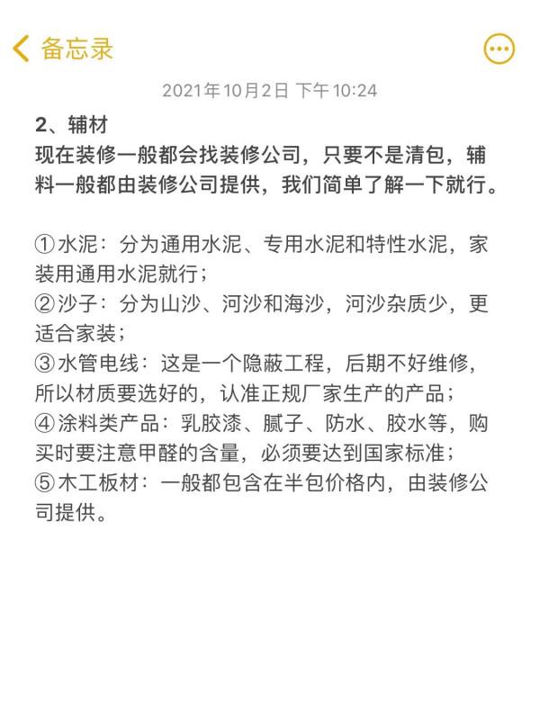 最全裝修材料購買清單❗️準備裝修的收藏