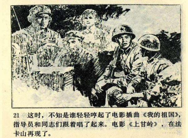 〖血染法卡山〗向43年前參加中越邊境對越作戰的老兵戰友們致敬