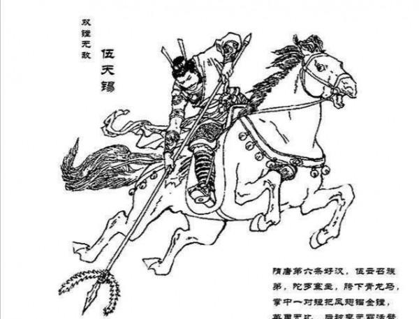 隋唐演義中的前十八條好漢排名