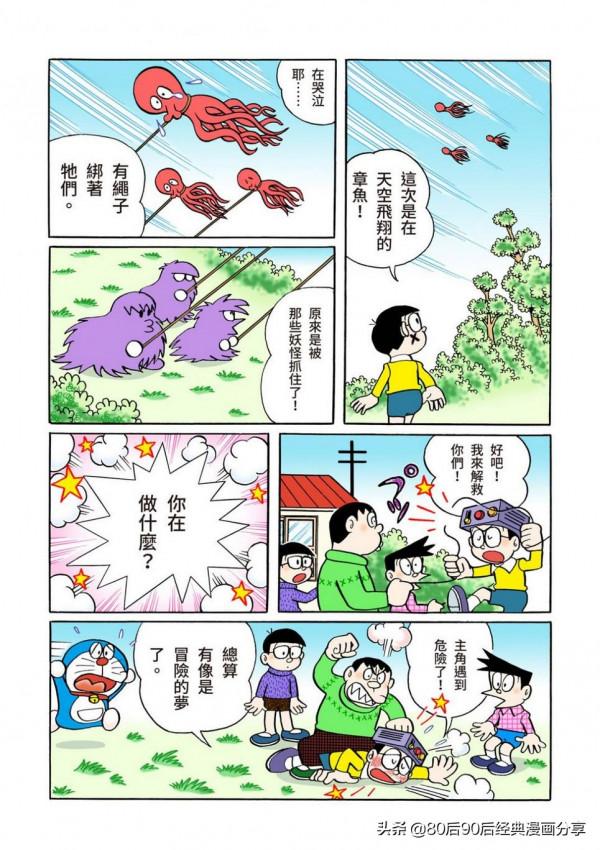 哆啦A夢 彩色版 046