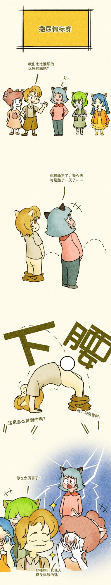 （漫畫）男人的快樂源泉，就是重複他小時候乾的那些蠢事