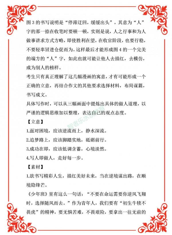 滿分作文欣賞｜《做一個大寫的&OpenCurlyDoubleQuote;人&rdquo;》2021年新高考