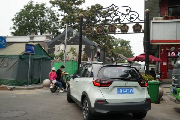 開小飛度丈量老胡同——獨特的北京自駕之旅