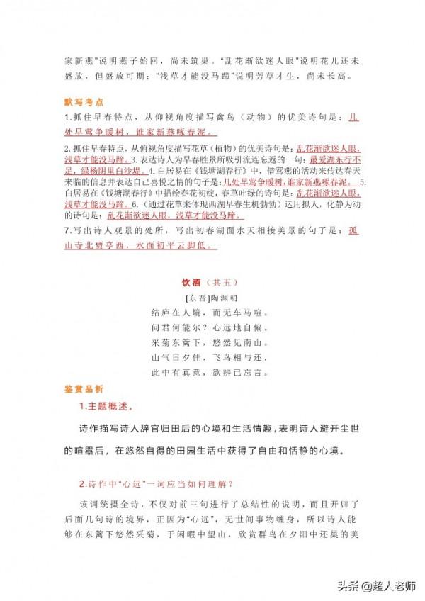 八年級語文上冊古詩詞全解（原文+鑑賞+默寫 ）