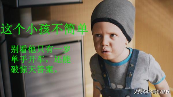 這男童只有一歲,不光能單手開車還能破驚天大案,這究竟咋回事呢 這男童只有一歲,不光能單手開車還能破驚天大案,這究竟咋回事呢