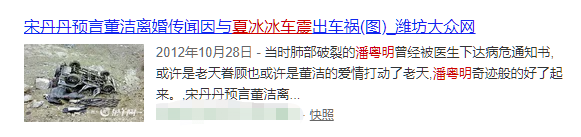 2009年，潘粵明車禍遇險，與他在同一輛車的女演員現在怎麼樣了？