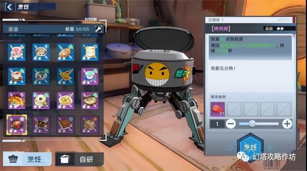 幻塔手遊烤肉排怎麼製作