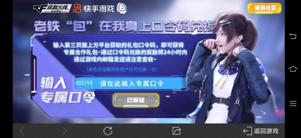 cf手遊老鐵包在我身上，口令碼：lt05191