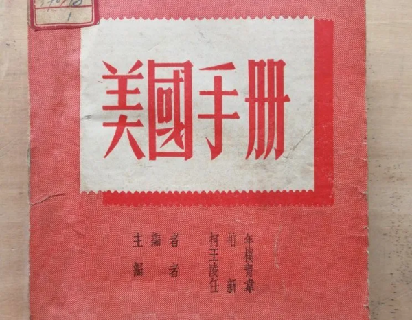 手捧71年前出版的這本書 我聽到了外交老前輩們跳動的心