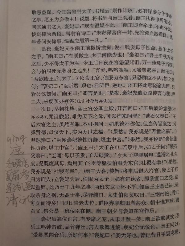 為什麼蔡元放評點本《東周列國志》值得讀? 為什麼蔡元放評點本《東周列國志》值得讀?