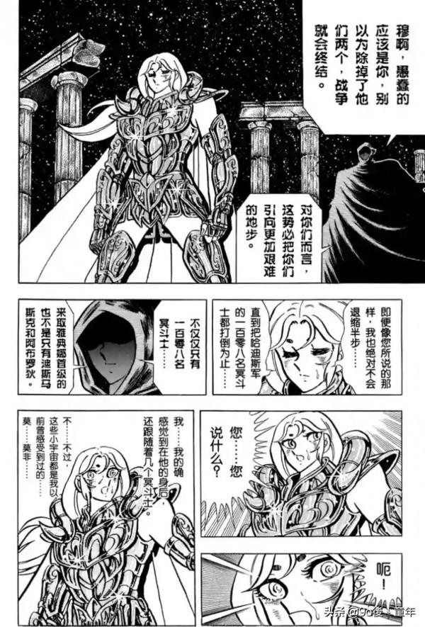聖鬥士星矢第69話慟哭！血之淚之卷