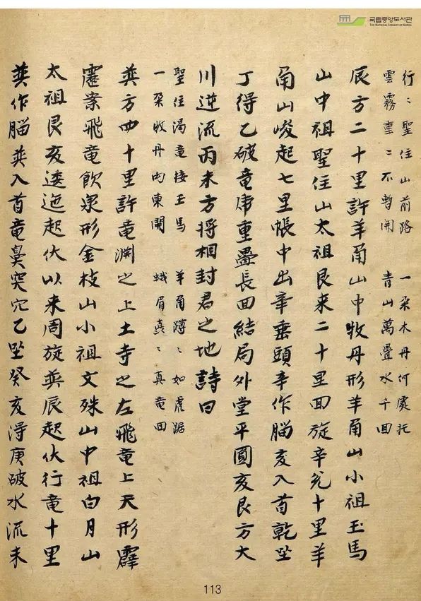 山川寶訣古書