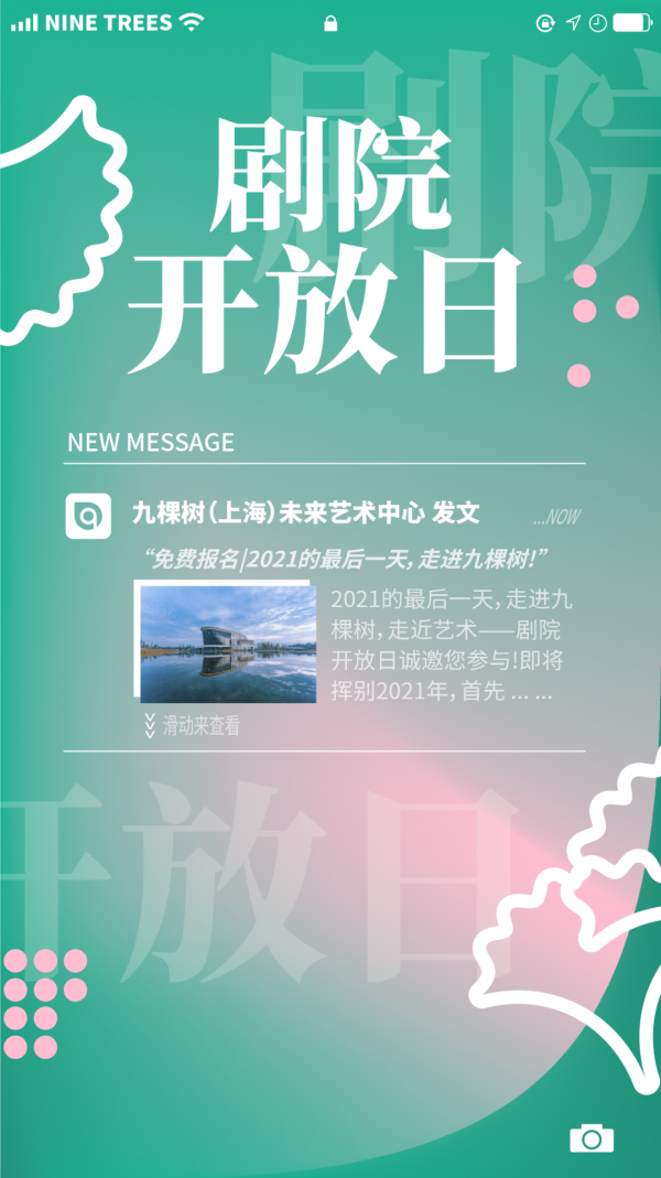 旁友，票子要哇？免費，跨年活動，就在九棵樹