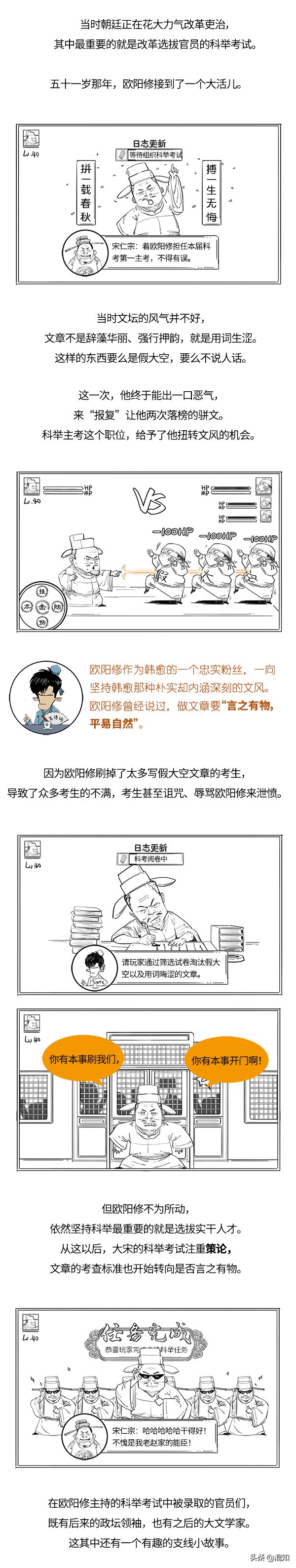 一個去世引發全國放假的男人，來看看一世文宗歐陽修的一生