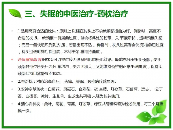 “中醫治療失眠”健康大課堂