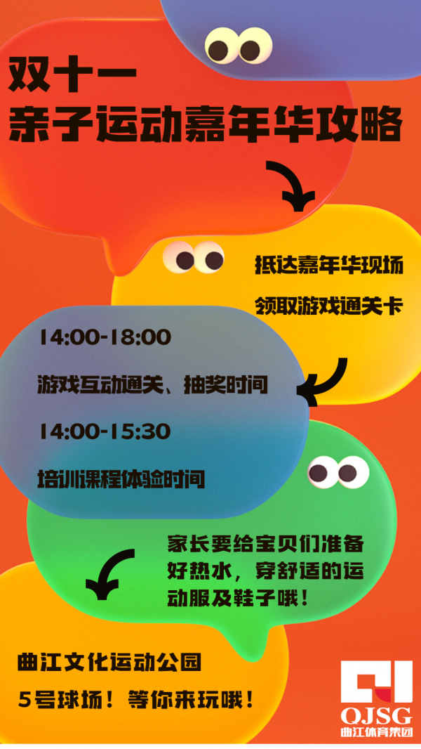 雙11親子運動嘉年華，將於明日活力來襲！