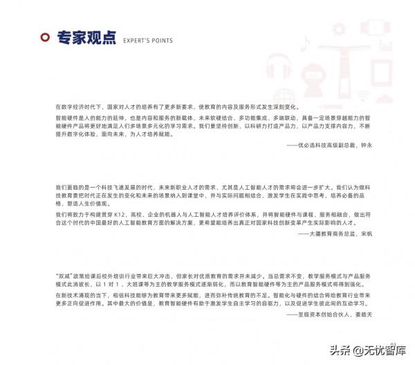 2022年中國教育智慧硬體行業報告