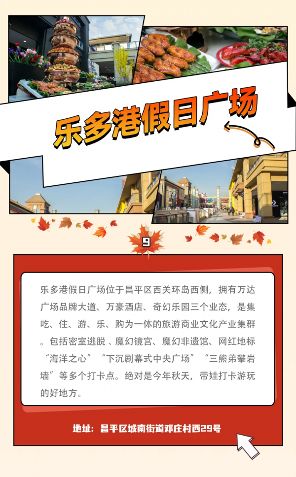 上榜啦！首批12家“北京市級旅遊休閒街區”，不信您都來過！