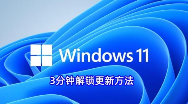 3分鐘學會安裝Win11 帶你超越80%使用者