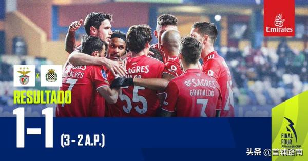 葡聯杯：點球大戰涉險過關，烏龍+點球逆轉；本菲卡葡體會師決賽