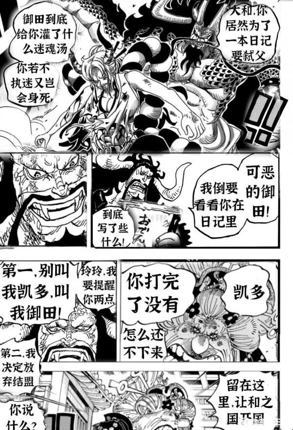 海賊王：凱多弒殺大和！四皇為了爭奪&OpenCurlyDoubleQuote;御田之名&rdquo;而互相殘殺