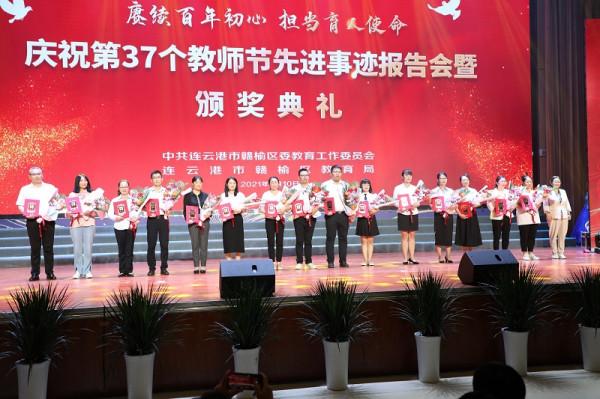 教育局:舉行“賡續百年初心 擔當育人使命”慶祝第37個教師節先進事蹟報告會暨頒獎典禮 教育局:舉行“賡續百年初心 擔當育人使命”慶祝第37個教師節先進事蹟報告會暨頒獎典禮