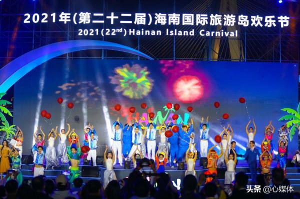 2021年海南國際旅遊島歡樂節開幕