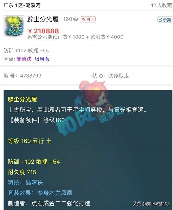 夢幻西遊：倫總打成全服第1的13技能諦聽，珍寶閣遭遇5只野豬精？