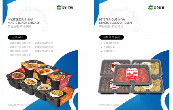 鄉村振興 攜手同行 | 每日推薦：新疆特色產品——和田民豐尼雅黑雞