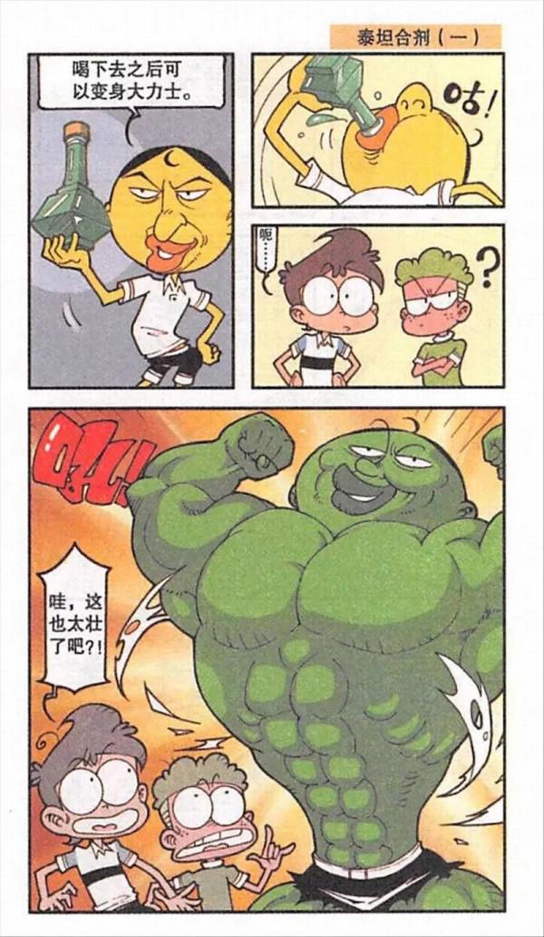 漫畫分享:星太奇(59) 漫畫分享:星太奇(59)