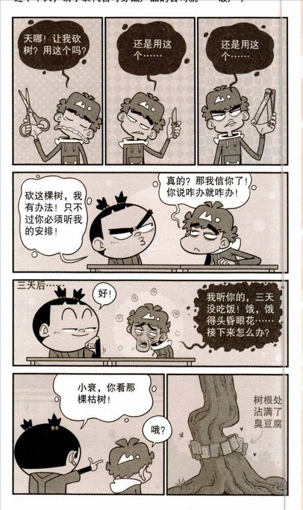 阿衰漫畫之阿衰得罪烏鴉 阿衰漫畫之阿衰得罪烏鴉