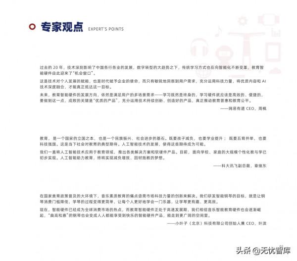 2022年中國教育智慧硬體行業報告
