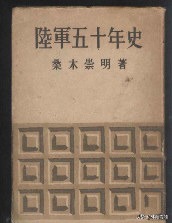 桑木崇明:與阿部規秀之死有關聯的日軍第110師團長 桑木崇明:與阿部規秀之死有關聯的日軍第110師團長