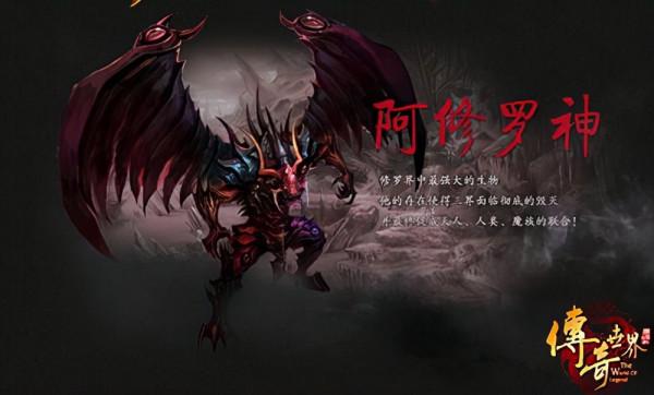 那些年 我們虐過的《傳奇世界》經典BOSS 那些年 我們虐過的《傳奇世界》經典BOSS