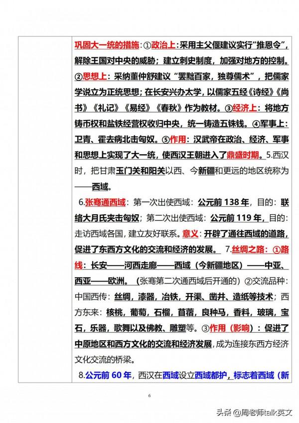 學霸：3小時就學透了初一上小四門“政史地生”期中濃縮考點35頁