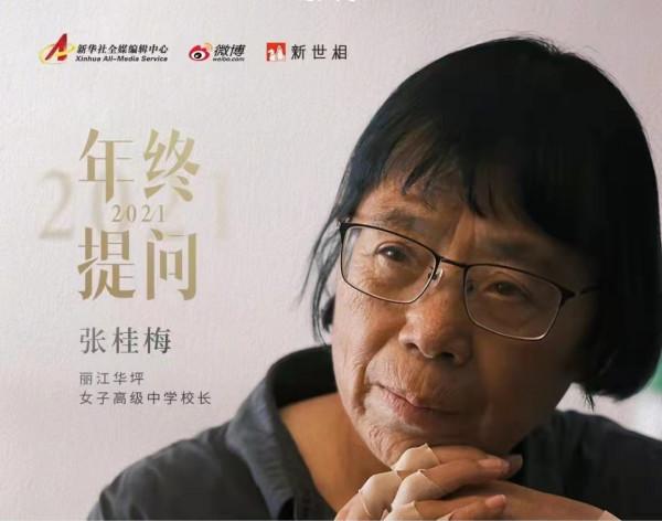 不要懼怕，人生的“寒冬”裡帶著必然的希望！臨近年末，張桂梅給年輕人寫了這樣一封信