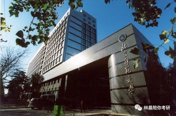 北京師範大學MBA工商管理碩士學費漲價啦 北京MBA 林晨陪你考研 北京師範大學MBA工商管理碩士學費漲價啦 北京MBA 林晨陪你考研