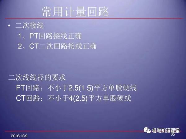 79頁ppt帶你全面瞭解高壓開關櫃的組成、應用場所等相關知識