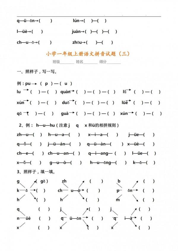 一年級拼音練習一刻也不能鬆懈，附8套拼音測試卷，給孩子練習
