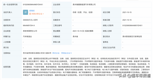 資訊|奇瑞又一新能源汽車公司落戶貴州省,註冊資本30億元 資訊|奇瑞又一新能源汽車公司落戶貴州省,註冊資本30億元