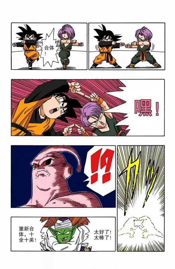 龍珠彩色漫畫第489話