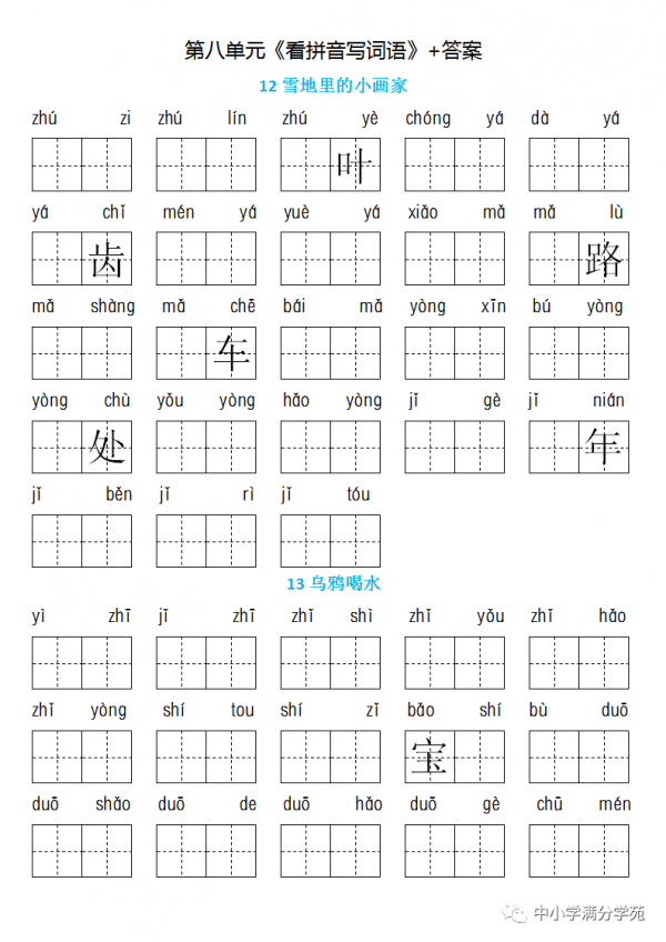 （小學）一年級語文上冊：全冊生字擴詞《看拼音寫詞語》+答案