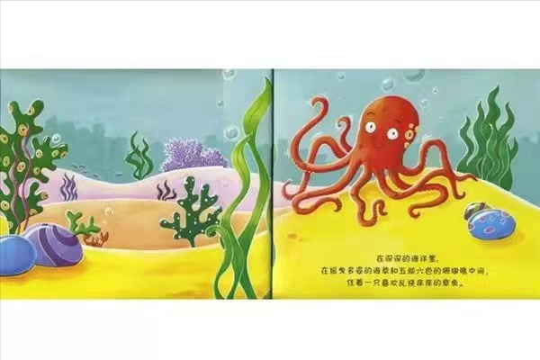 瑤瑤寶貝講故事：亂撓癢癢的章魚