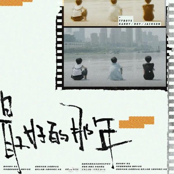TFBOYS｜揭開喜歡你的秘密，這場旅途，更重要的是愛自己