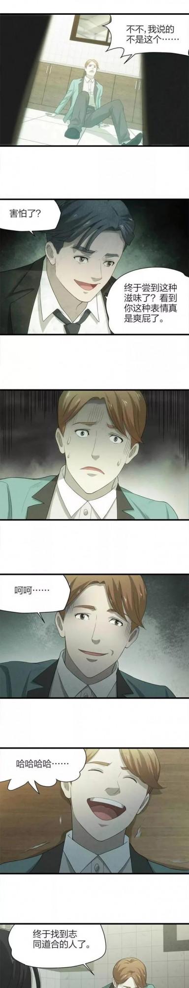 漫畫｜人性反轉篇：喜歡惡作劇的朋友偶然發現真相