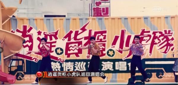 火了33年，“小虎隊”憑啥？